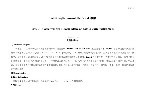 仁爱版九年级英语上册Unit 3 English Around the World Topic 3  Section D 教案