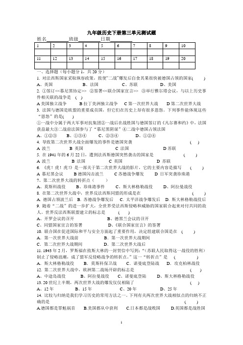 九年级下册第三单元测试