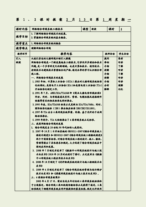 网络综合布线教案