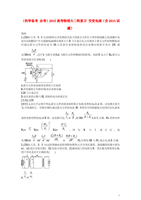 高考物理大二轮复习 交变电流(含试题)