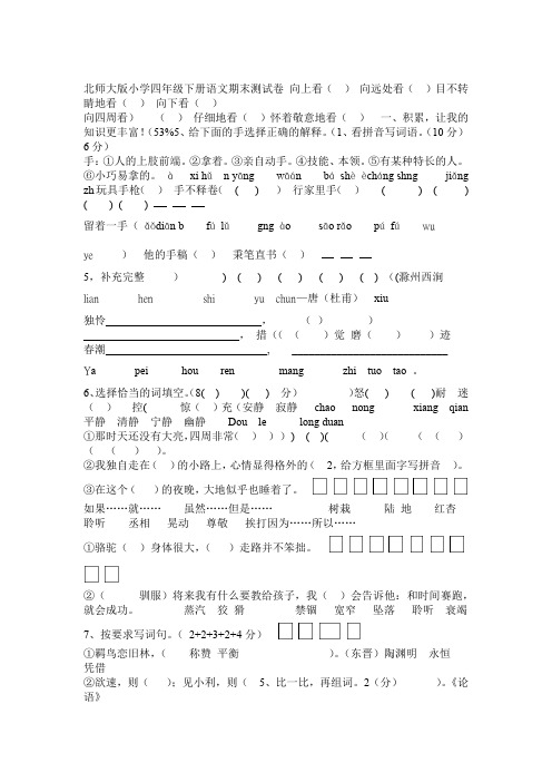 北师大版小学四年级下册语文期末测试卷及答案共6套