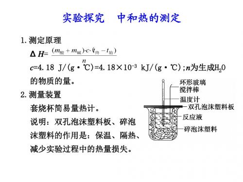 高二化学中和热的测定