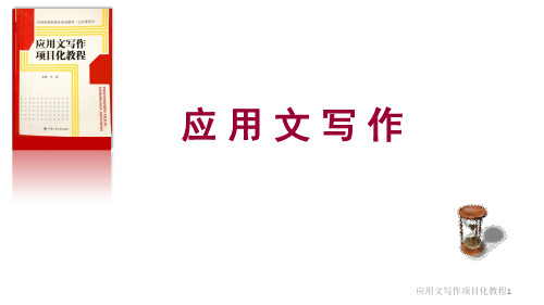 项目六(模块2)欢迎词、欢送词、贺词、答谢词ppt课件