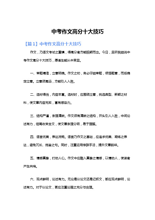 中考作文高分十大技巧