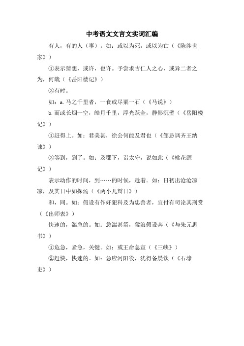 中考语文文言文实词汇编