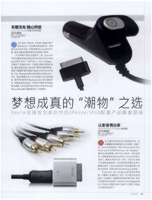 车载充电 随心所欲——Dexim Car Charger车载USB充电器