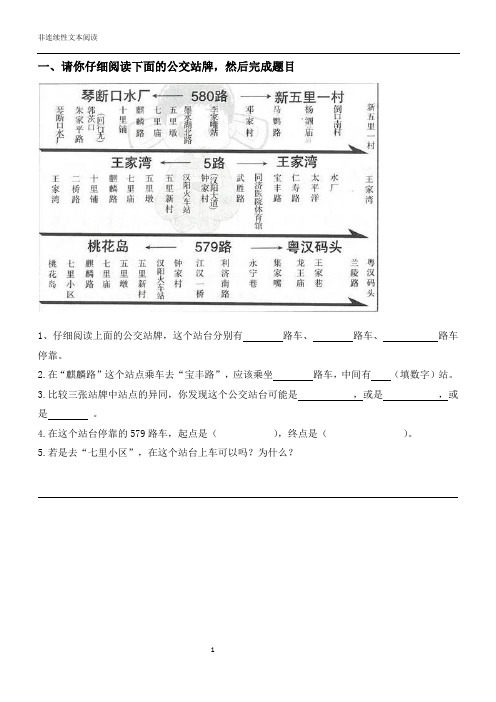 小学高年级非连续性文本阅读汇总含答案