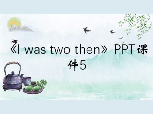 《I was two then》PPT课件5