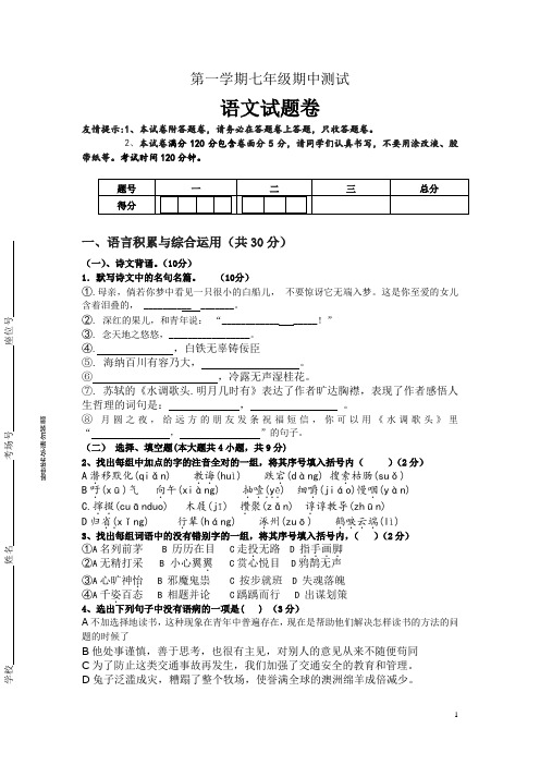 第一学期七年级期中测试语文(含答案)