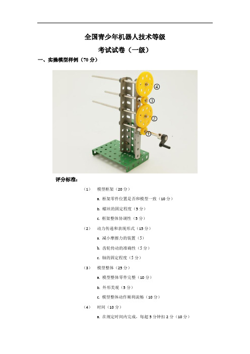 全国青少年机器人技术等级考试一级实操样题-烤肉机