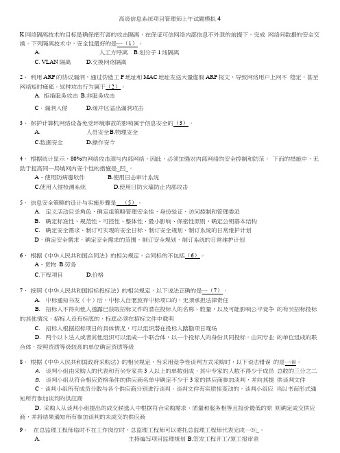 计算机水平考试-高级信息系统项目管理师上午试题模拟4.docx