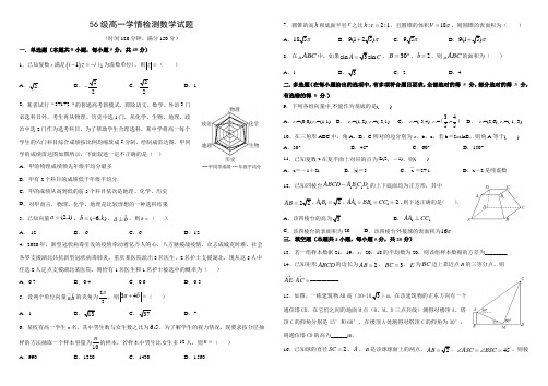 山东济南市历城第二中学2019-2020学年高一下学期第二次学情检测数学试题