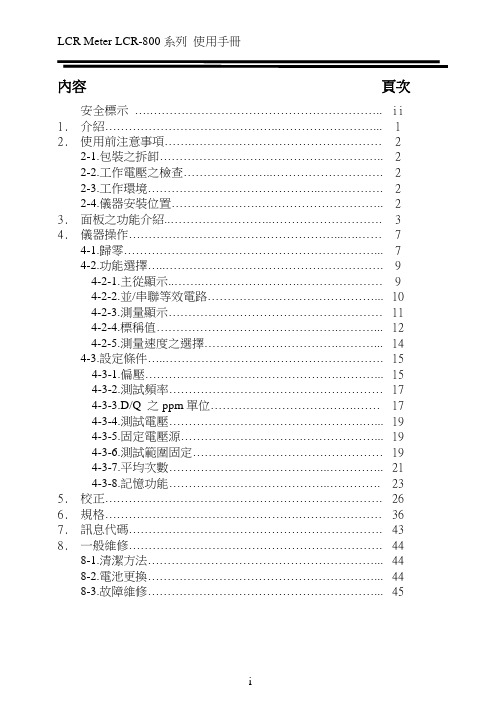 数字电桥使用说明书