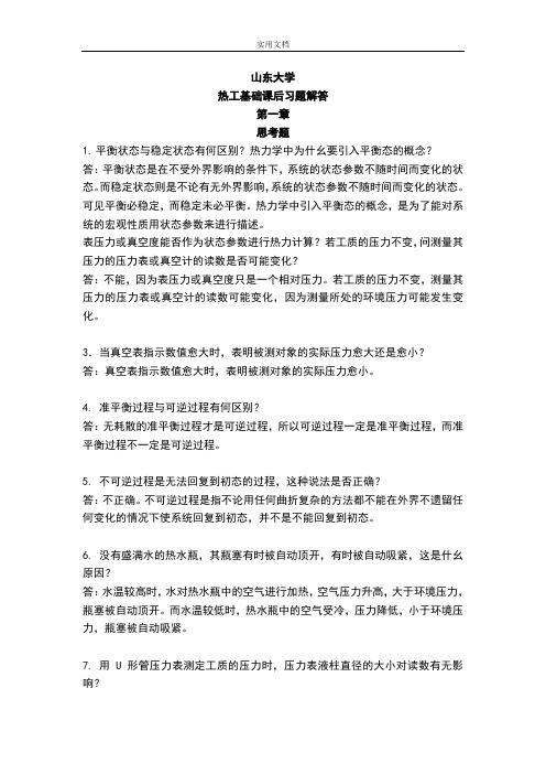 热工基础与应用课后习题问题详解(全)第二版