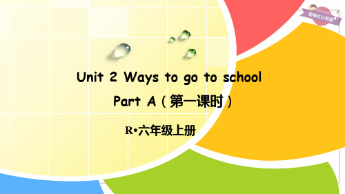 pep六年级英语上册Unit 2 Part A 第一课时-优质课件