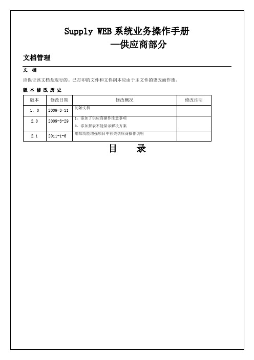 SWEB系统操作手册p