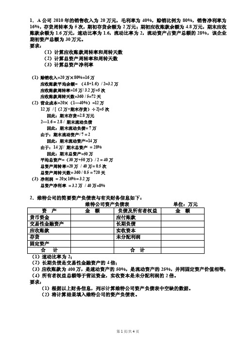 财大夜大财务报告分析答案