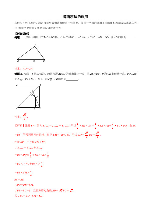 2021年中考数学必考点培优系列   14 等面积法的应用(有答案)