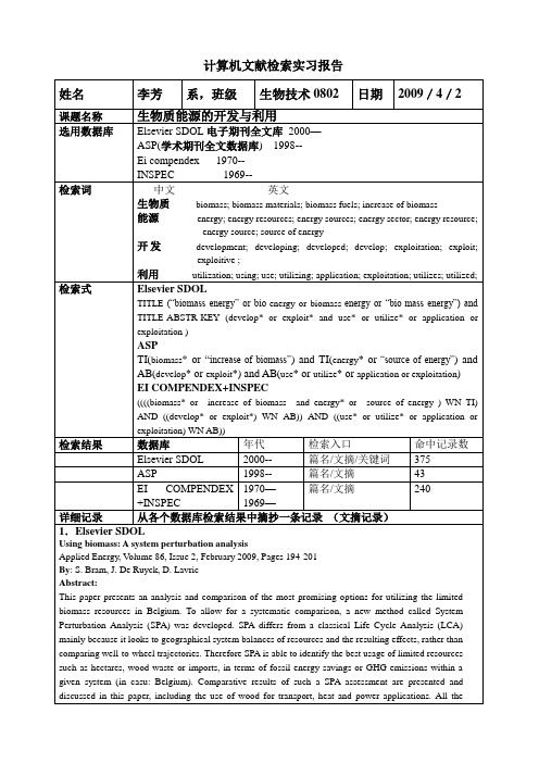 计算机文献检索实习报告-2