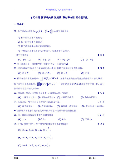 A14_测不准关系 波函数 薛定谔方程 四个量子数