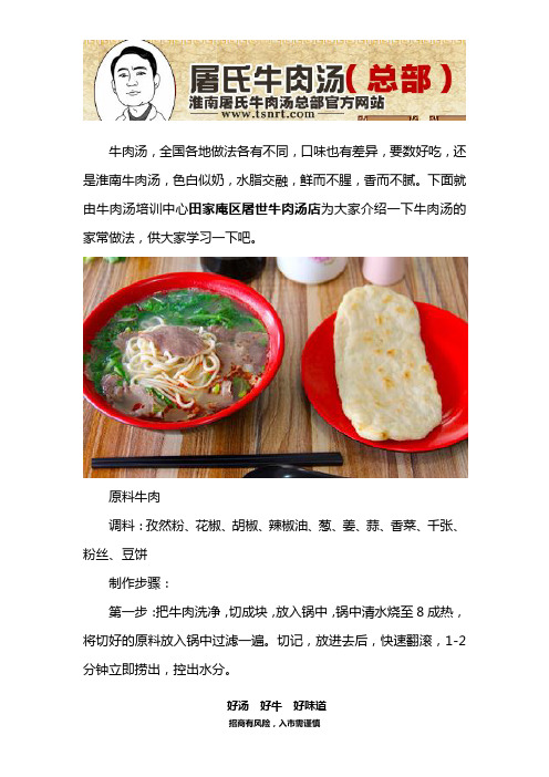 牛肉汤的培训中心