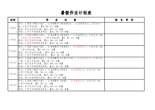 作业计划表