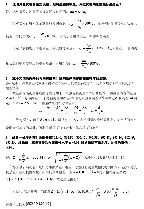 电气检测习题答案