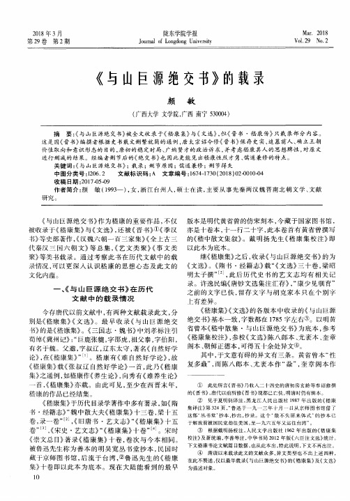 《与山巨源绝交书》的载录