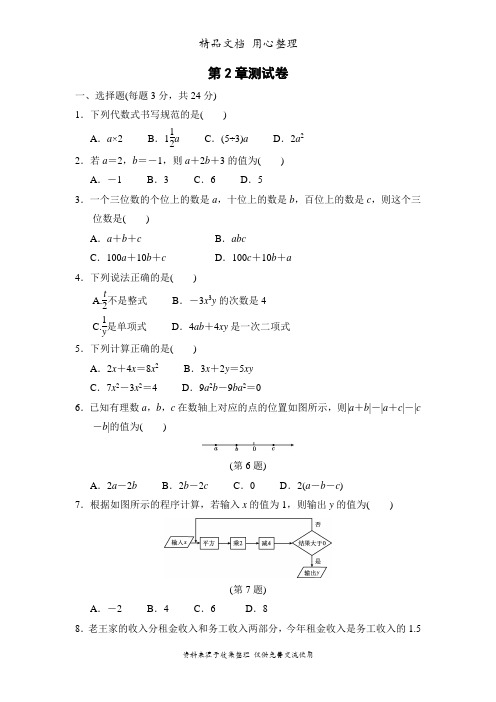 湘教版七年级上册数学第2章单元测试卷