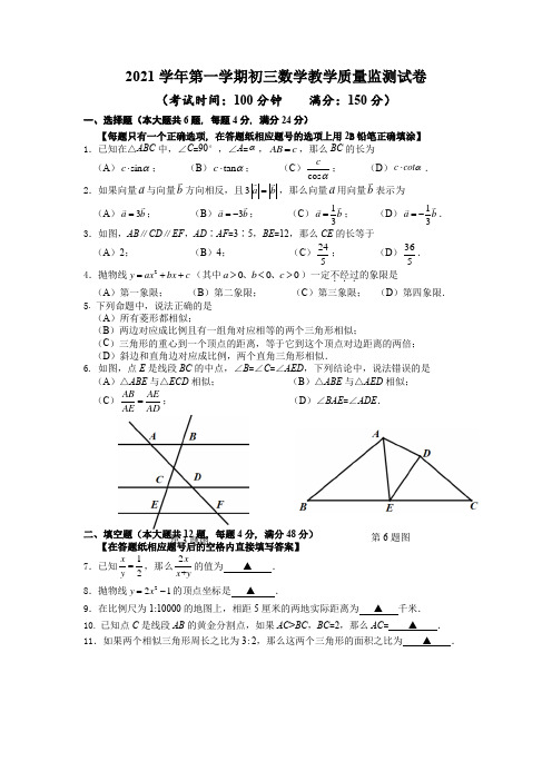 2021学年上海市长宁区初三数学一模教学质量监测试卷含答案