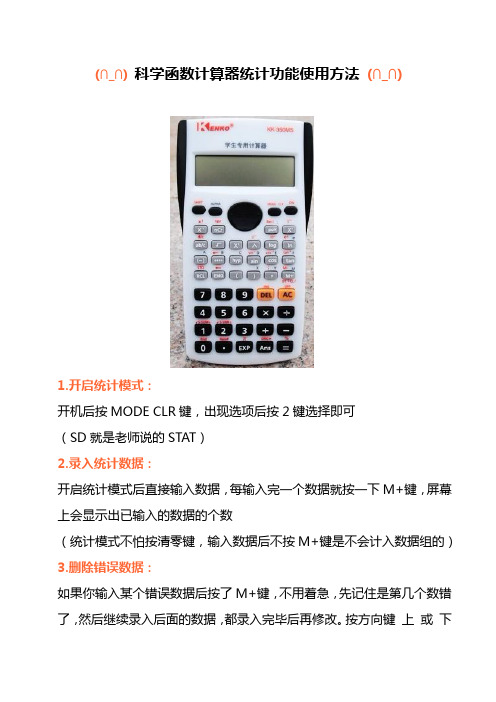 科学函数计算器统计功能使用方法