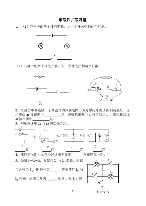 串联和并联习题