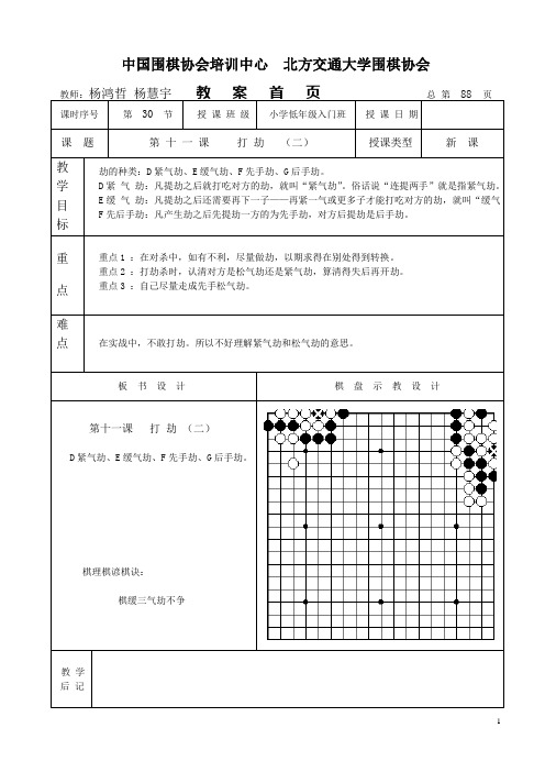 小学低年级围棋入门班专用教材20