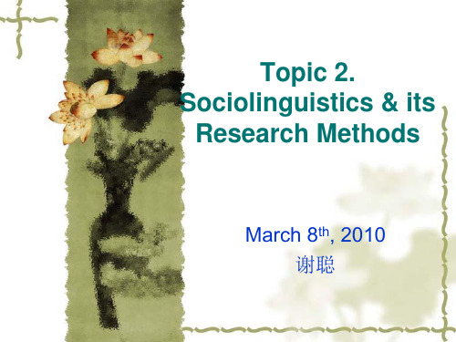 topic 2 sociolinguistics and its research methods(1)