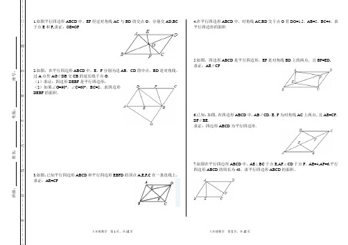 四边形证明