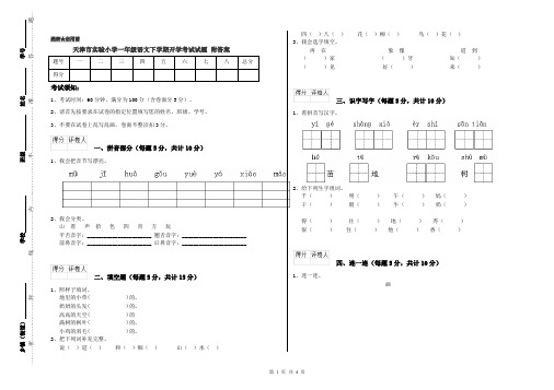 天津市实验小学一年级语文下学期开学考试试题 附答案