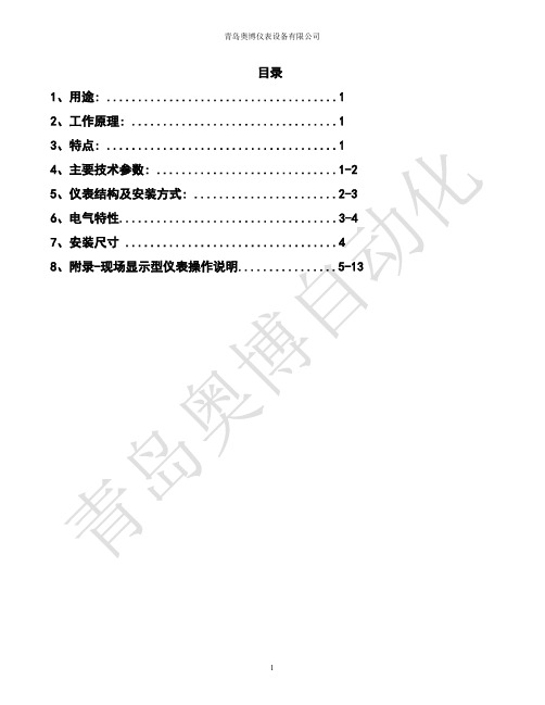 青岛奥博仪表设备有限公司-气体涡轮流量计说明书