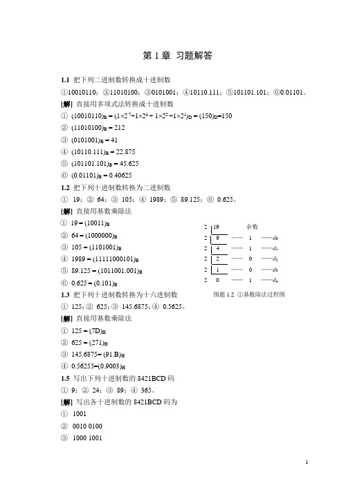 数电习题解答(1-3)张克农2