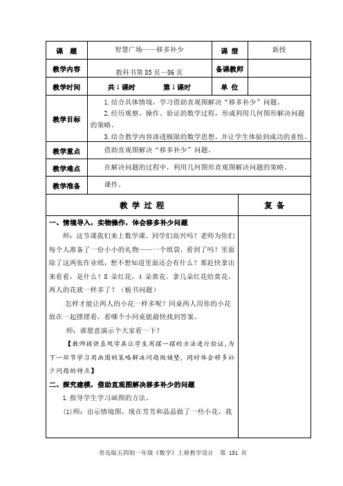 一年级上册数学教案第五单元智慧广场 青岛版