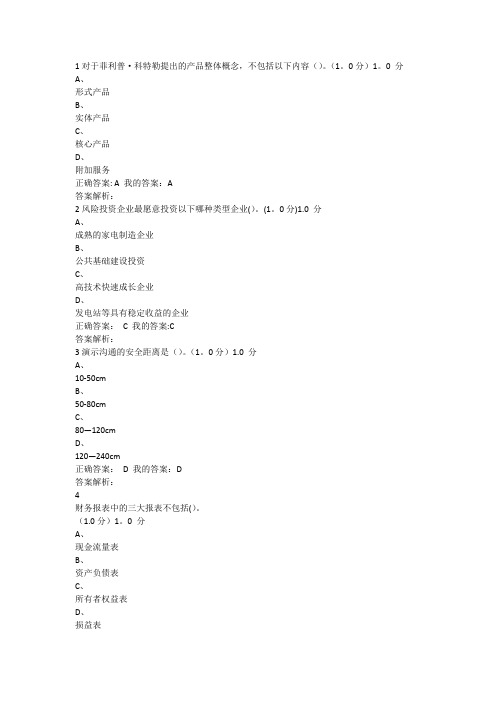 商业计划书制作与演示期尔雅末考试答案 (1)【范本模板】