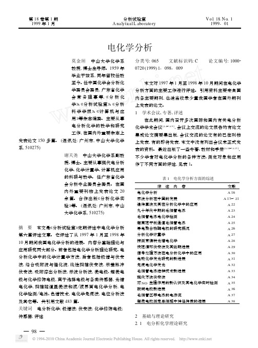 电化学分析(1)