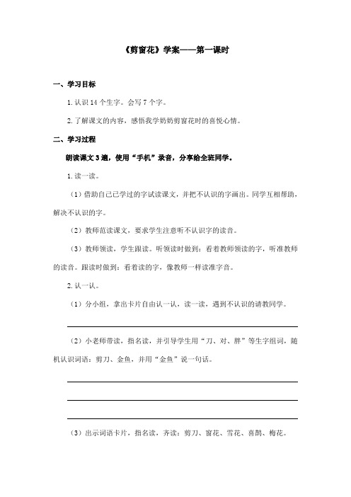 最新语文A版小学语文一年级上册《剪窗花》优秀学案第一课时(精品)