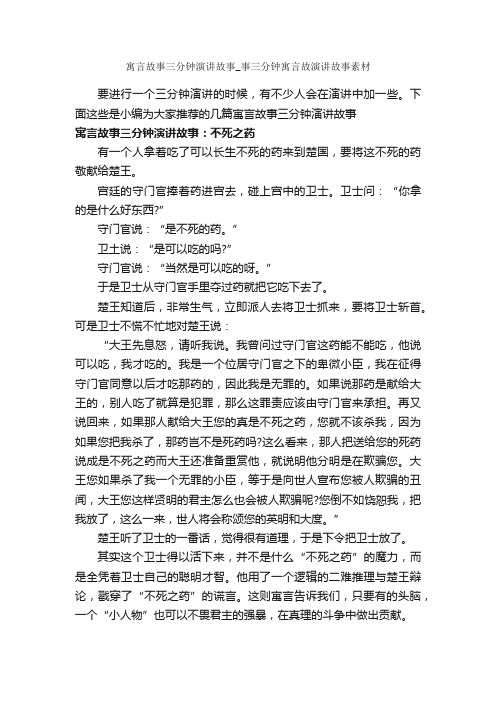 寓言故事三分钟演讲故事_事三分钟寓言故演讲故事素材_寓言故事