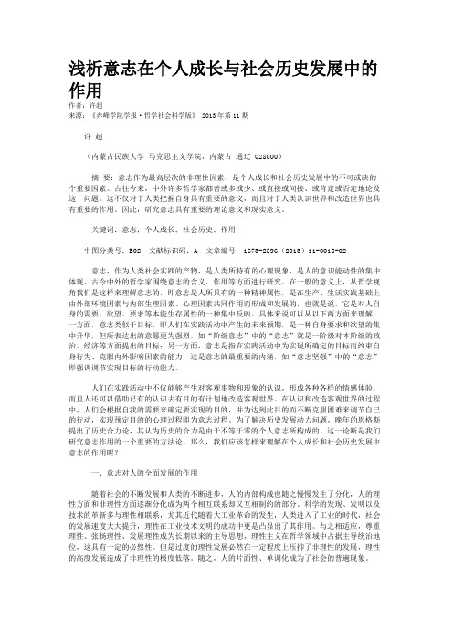 浅析意志在个人成长与社会历史发展中的作用  