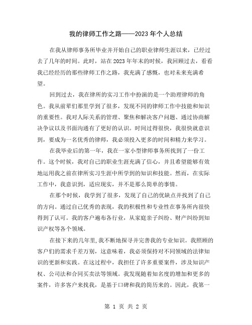 我的律师工作之路——2023年个人总结