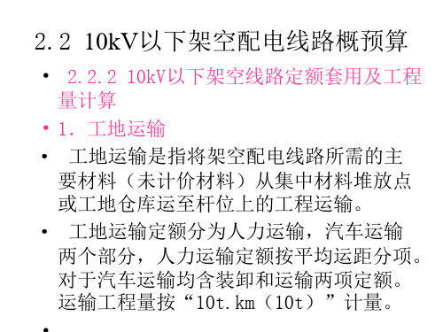 10KV架空线路预算汇总