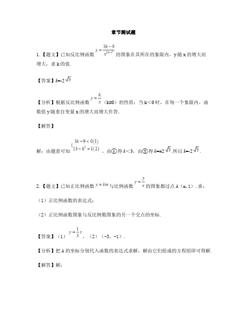 初中数学湘教版九年级上册第1章 反比例函数1.2 反比例函数的图象与性质-章节测试习题(1)