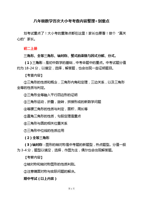 八年级数学各次大小考考查内容整理+划重点,初二学生早掌握!