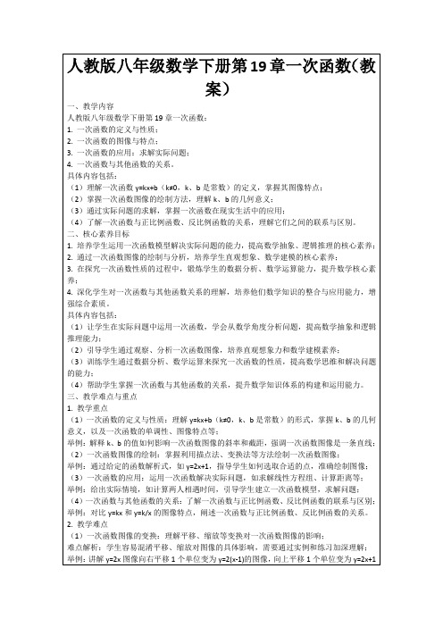 人教版八年级数学下册第19章一次函数(教案)