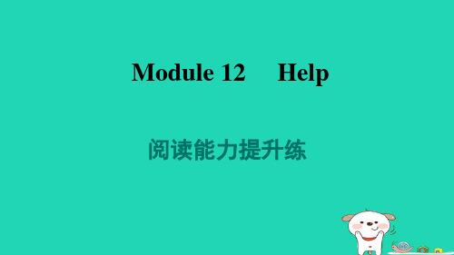 2024八年级英语上册Module12Help阅读能力提升练习题课件新版外研版